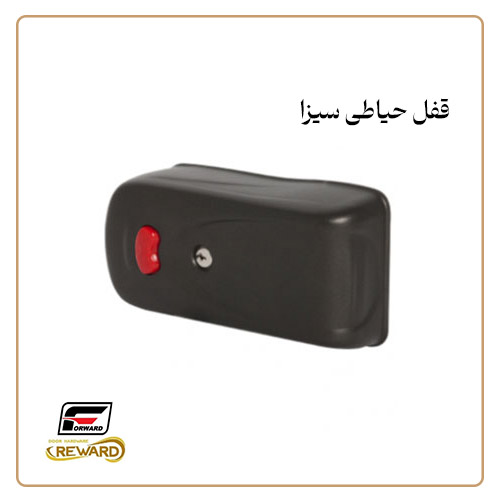 قفل حیاطی سیزا