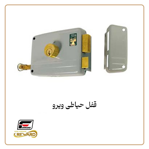 قفل حیاطی ویرو