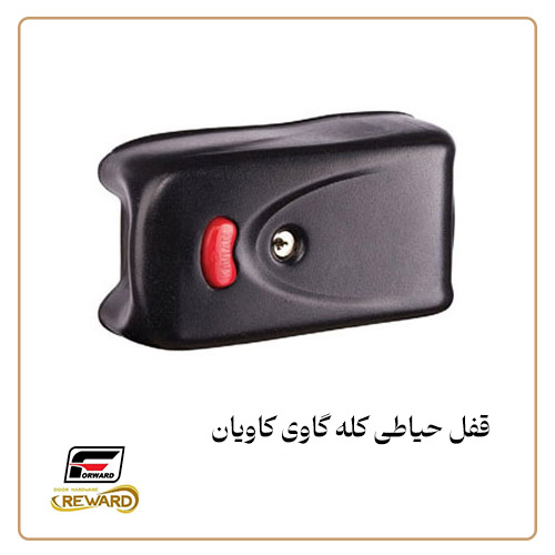 قفل حیاطی کاویان