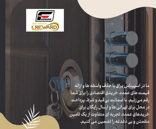  امتیازات ویژه خرید از اسپیناس یراق پایتخت