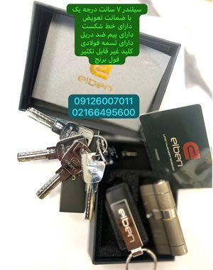 مغزی قفل ضد سرقت 7 سانت