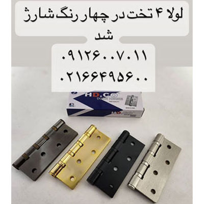 لولا 4 تخت 