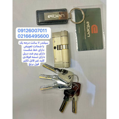 سیلندر قفل 7 سانت درجه یک با ضمانت تعویض