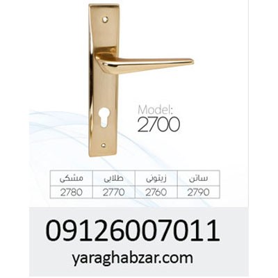 دستگیره پلاک فوروارد کد ۲۷۰۰